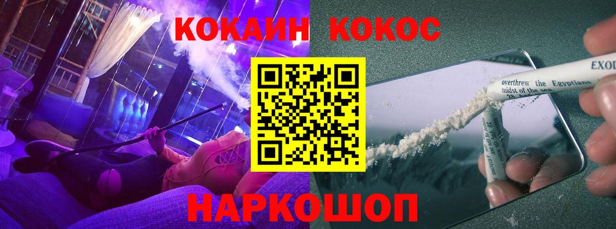 Кокаин Колумбийский  Вход с VPN  Донецк  COCAIN Колумбийский 