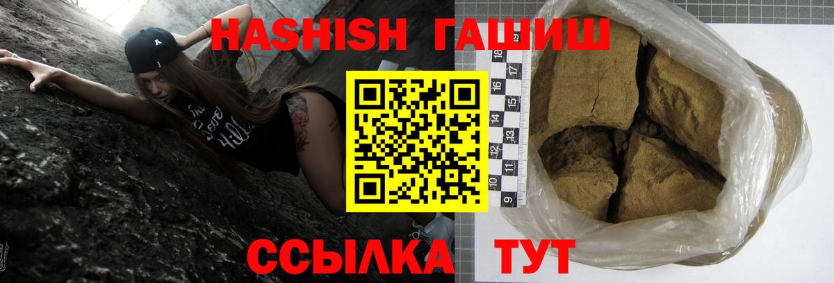 ГАШИШ хэш  ГАШИШ 40% ТГК  Донецк  наркошоп  Вход с VPN  ГАШ 
