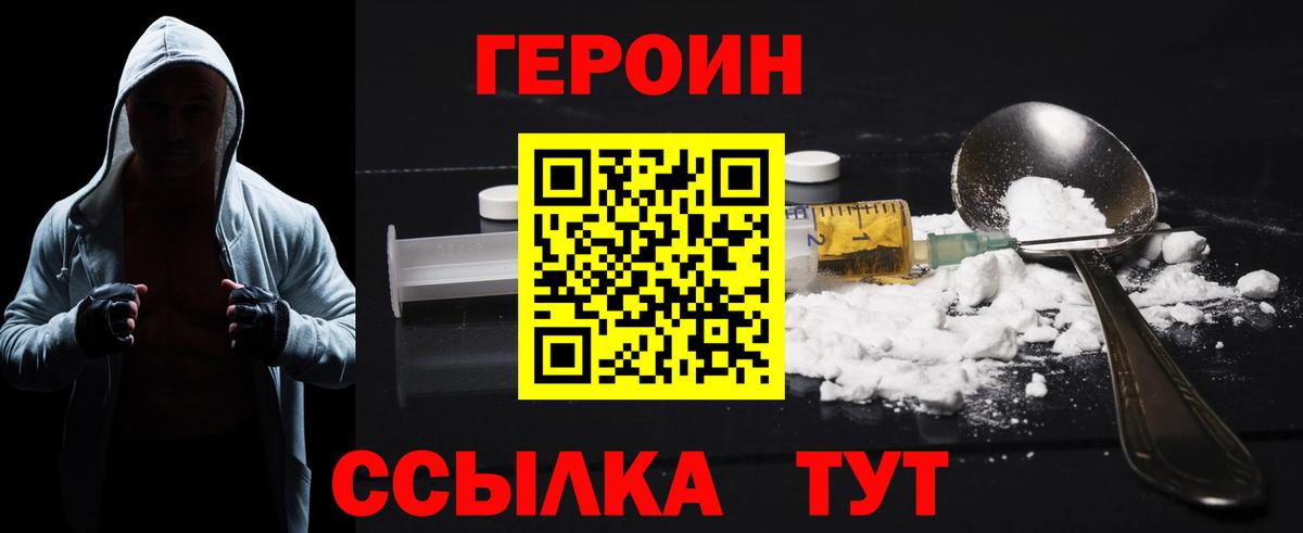 Героин Heroin Донецк