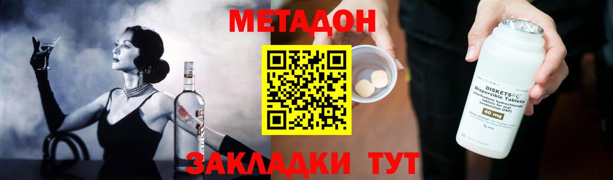 Метадон белоснежный Донецк